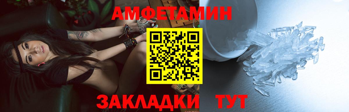 Унеча  Amphetamine Розовый  Вход с VPN 