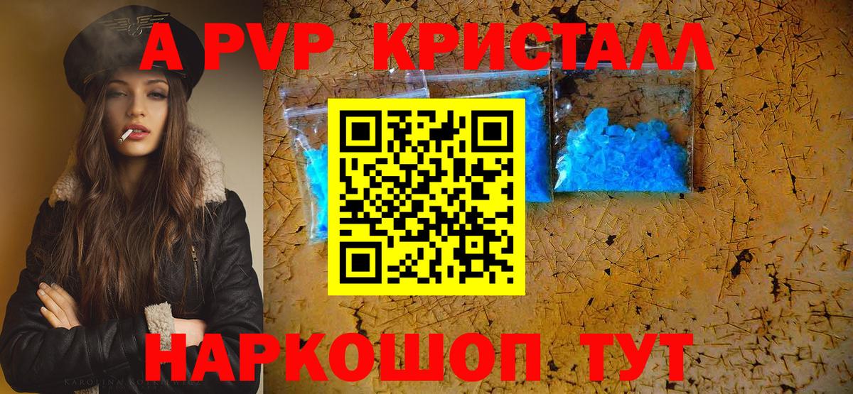 А ПВП кристаллы Унеча