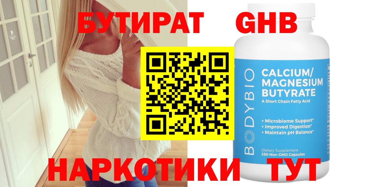 Бутират BDO 33% Унеча