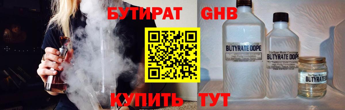 Унеча  Бутират Butirat  Вход с VPN 