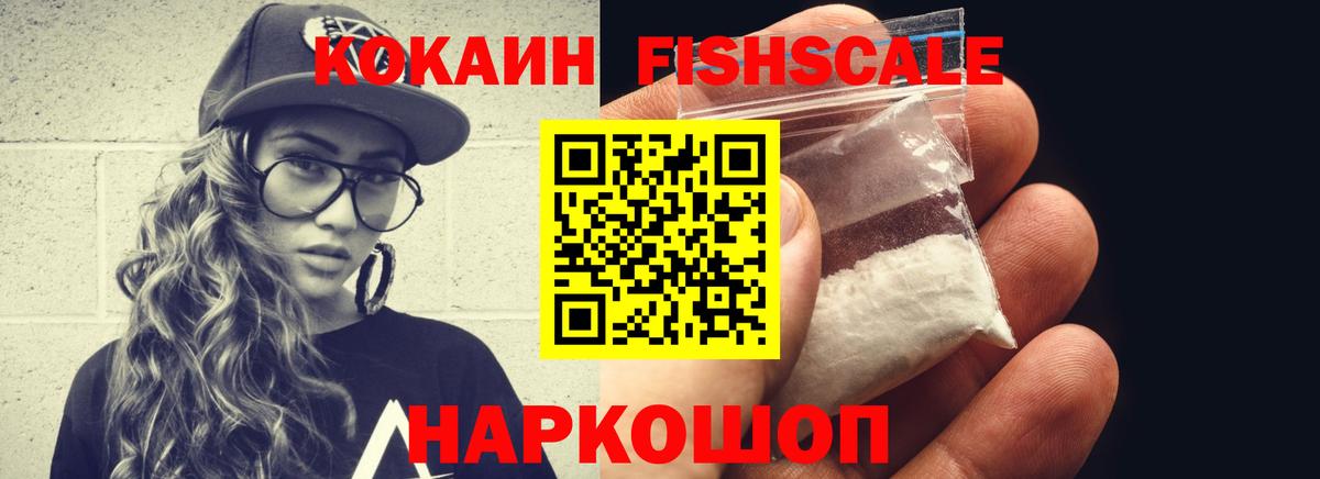 Унеча  Cocaine Columbia  COCAIN Fish Scale  Вход с VPN 