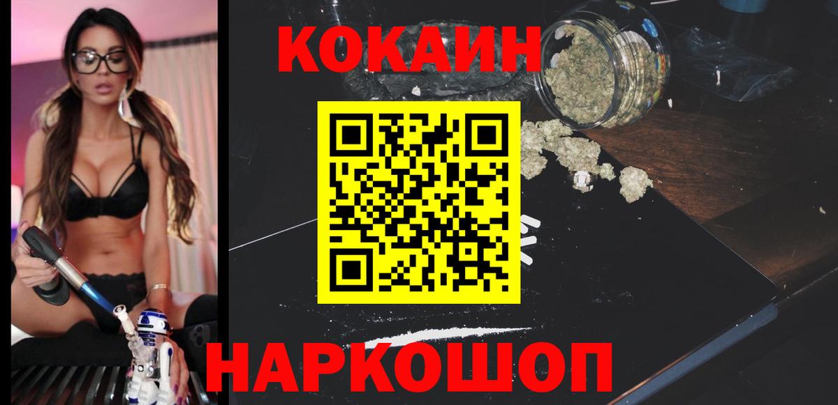 Кокаин 99% Унеча