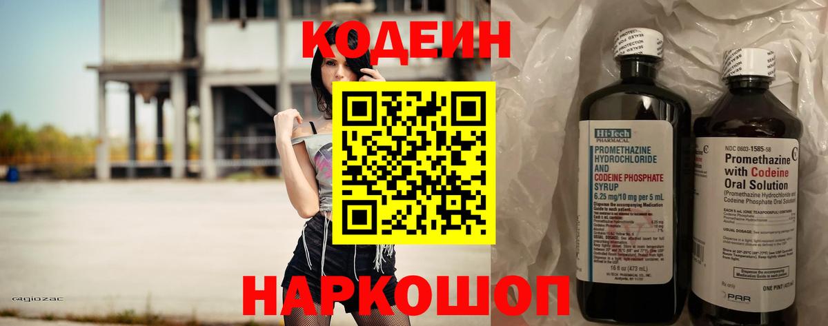 Унеча  Codein напиток Lean (лин)  Вход с VPN  Codein Purple Drank 