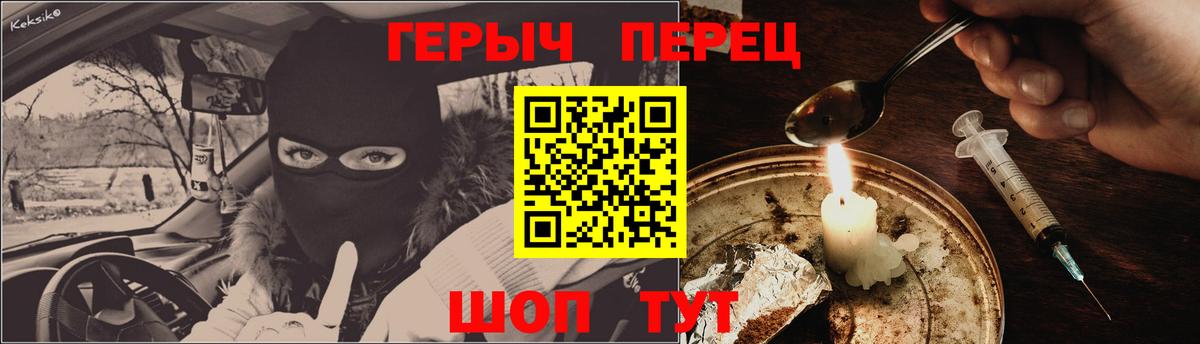 Героин белый  Вход с VPN  Унеча 