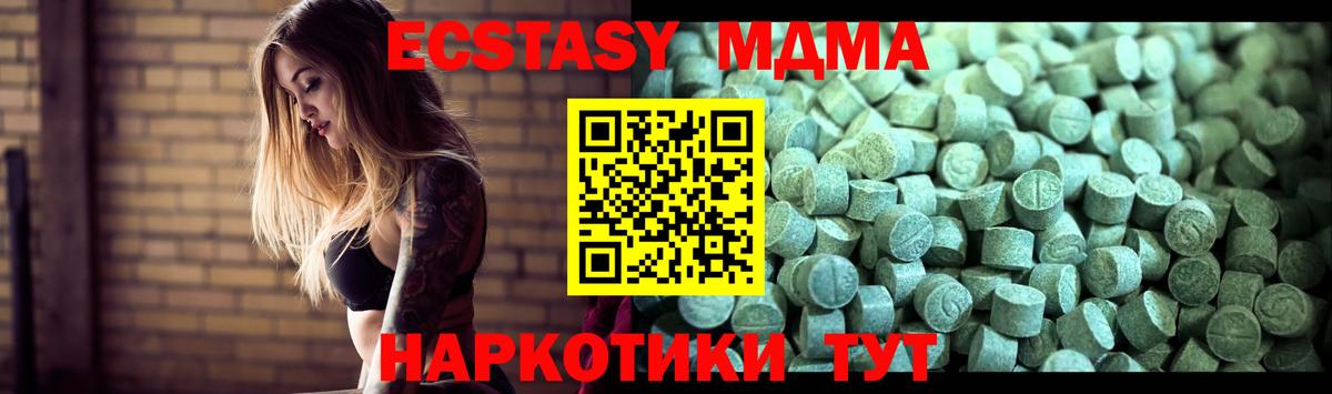 МДМА кристаллы  Вход с VPN  МДМА crystal  Унеча 