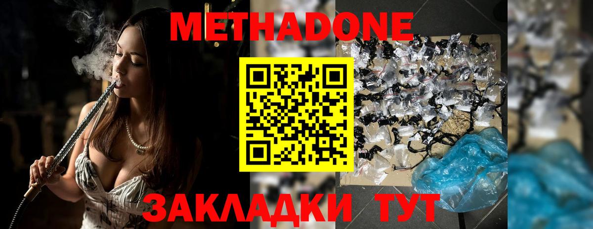 МЕТАДОН мёд  МЕТАДОН methadone  Вход с VPN  Унеча 